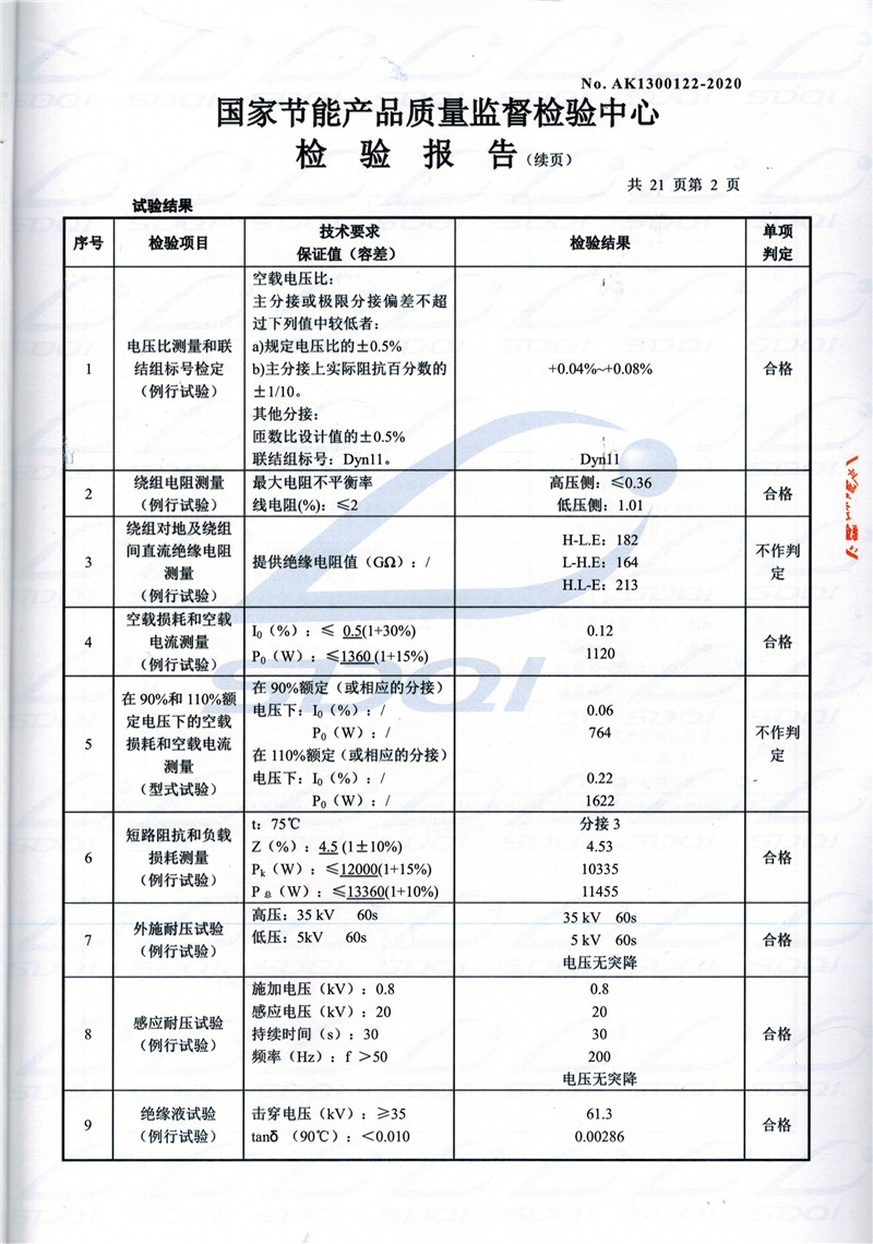 高低压试验报告-S11-1250北辰北辰北辰油浸式变压器-2.jpg